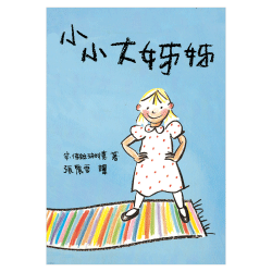 小小大姊姊